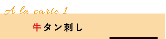 牛タン刺し