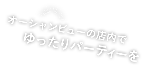 お客様イメージ